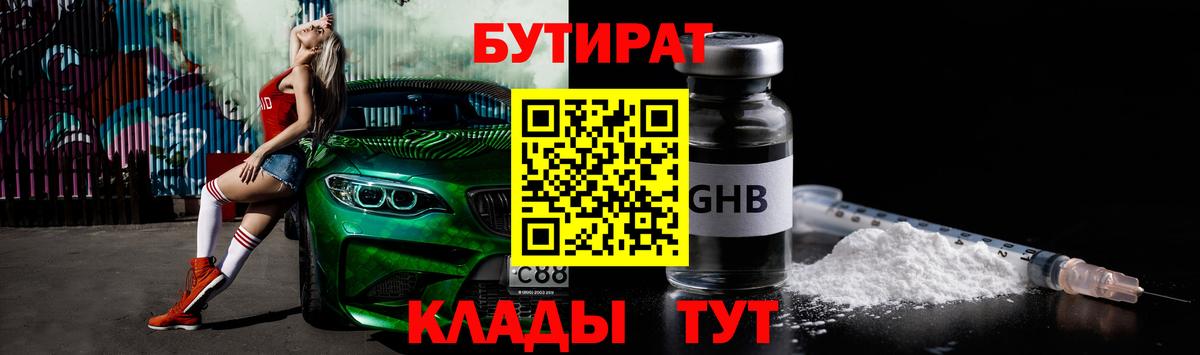 БУТИРАТ 1.4BDO Вязники