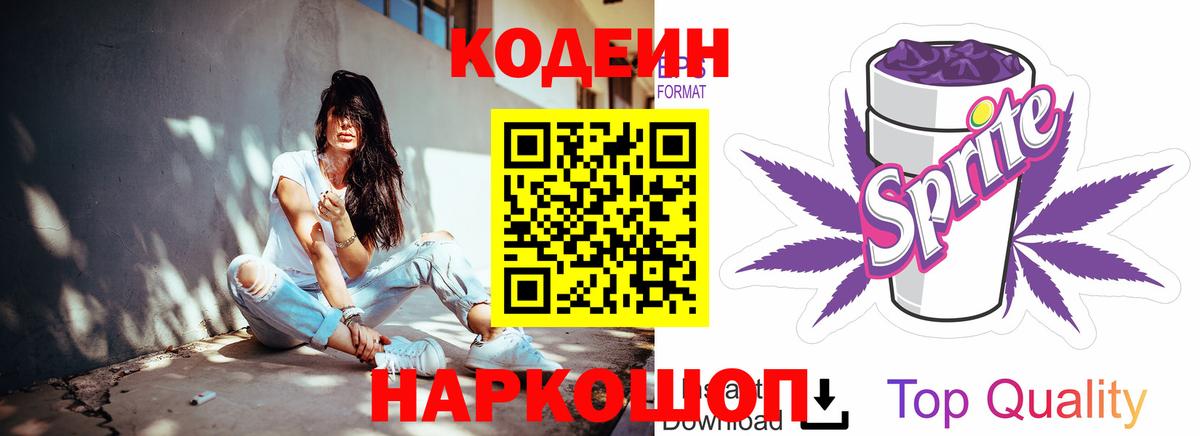 Кодеиновый сироп Lean Purple Drank  Вход с VPN  Codein напиток Lean (лин)  Вязники 