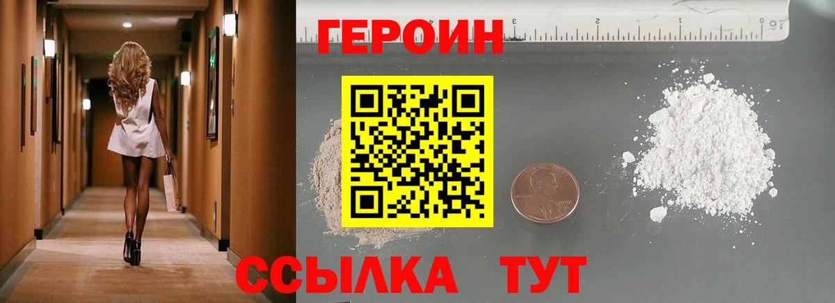 Героин белый  Вход с VPN  Вязники 