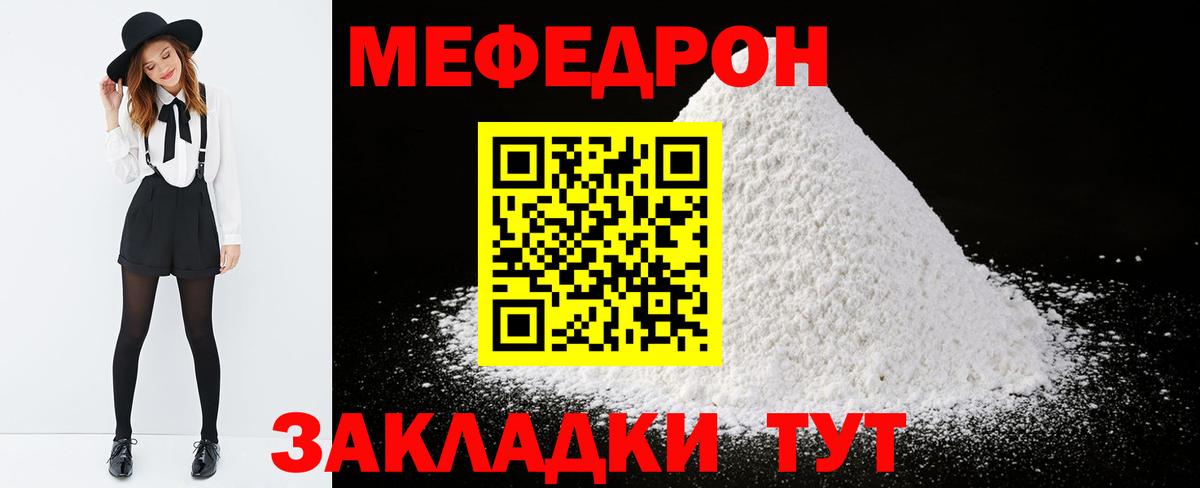МЯУ-МЯУ мука  Вход с VPN  Мефедрон  Меф мяу мяу  Вязники 